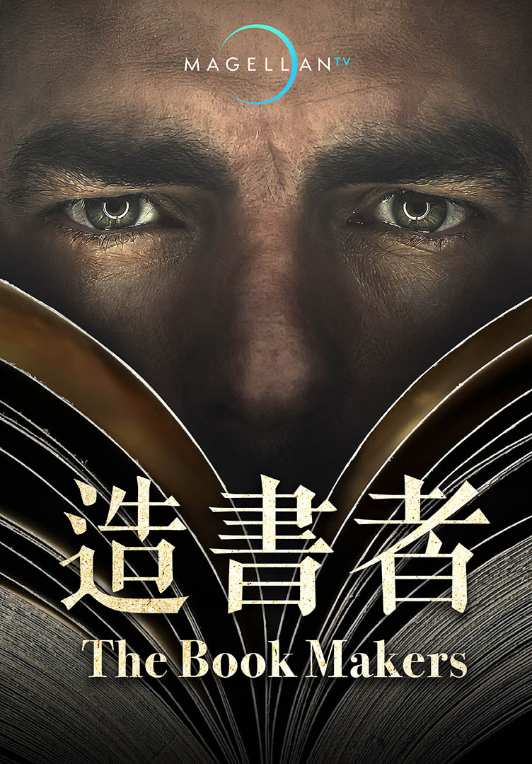 造書者