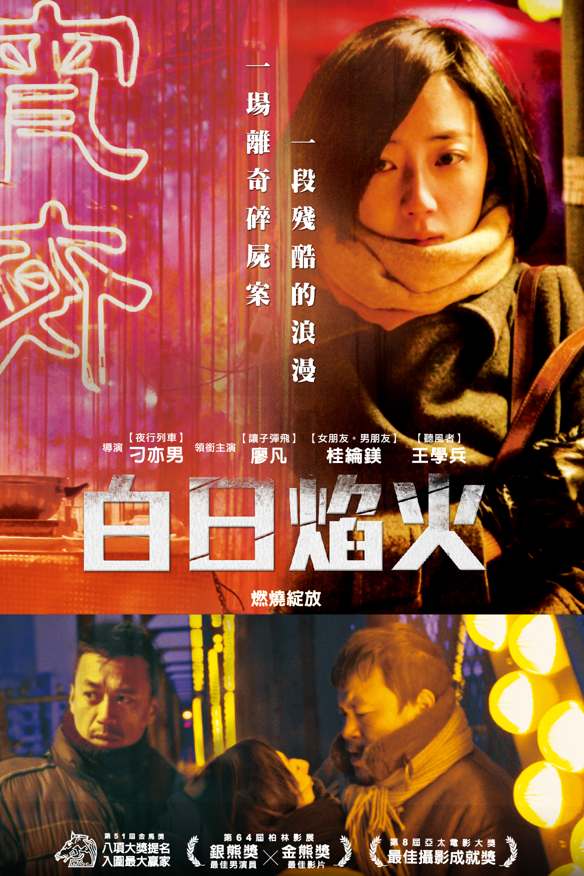 发音:华语        级别:限制级 ★ 荣获第64届柏林影展最高