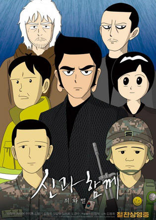 《与神同行》原著作者特绘漫画版海报