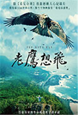 老鷹想飛 劇照