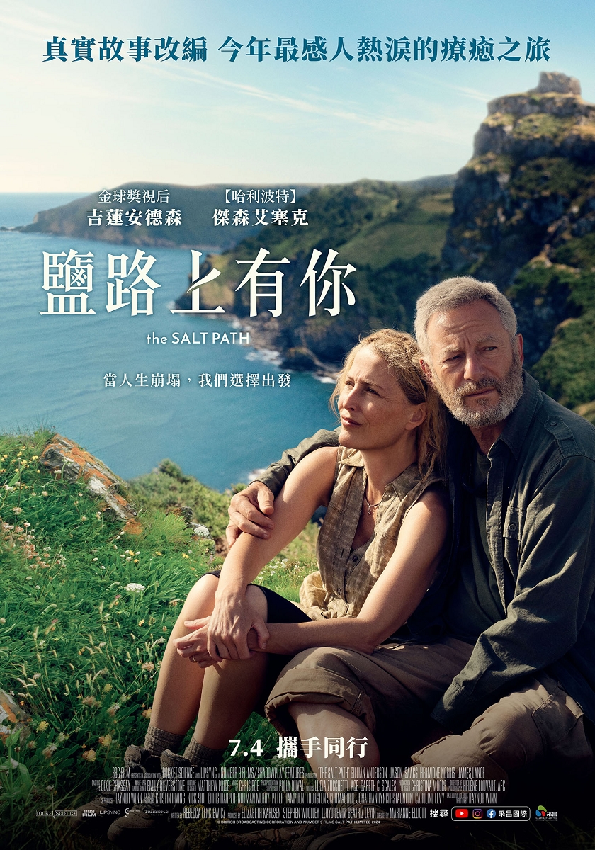 鹽路上有你劇照