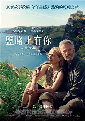 鹽路上有你劇照