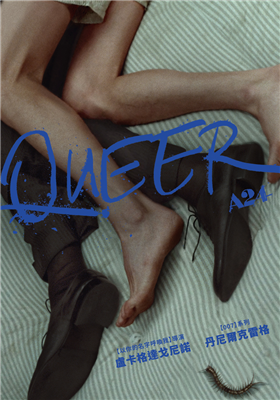QUEER劇照