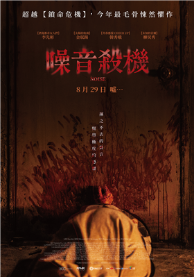噪音殺機劇照