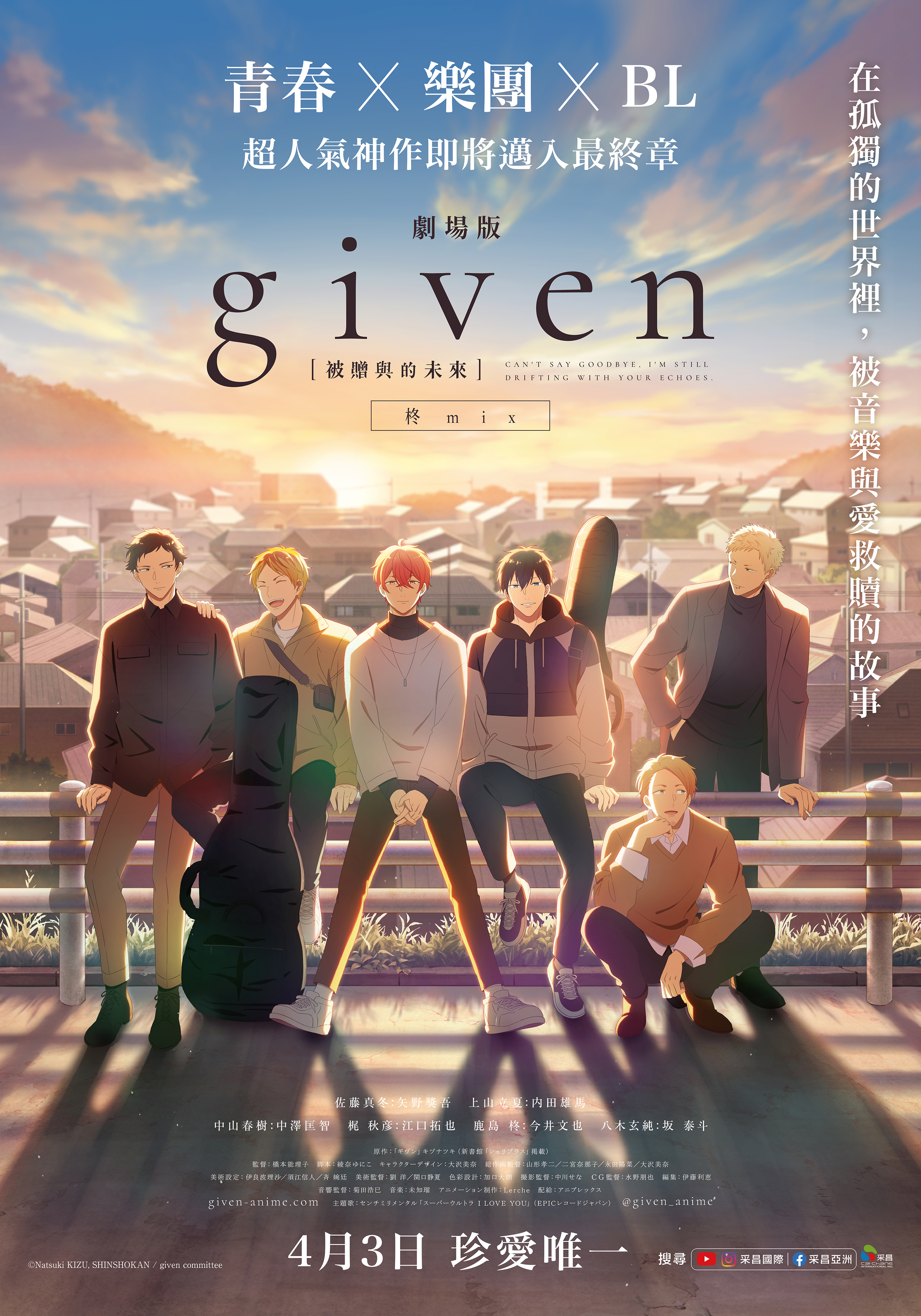 GIVEN被贈與的未來劇場版：柊 mix劇照