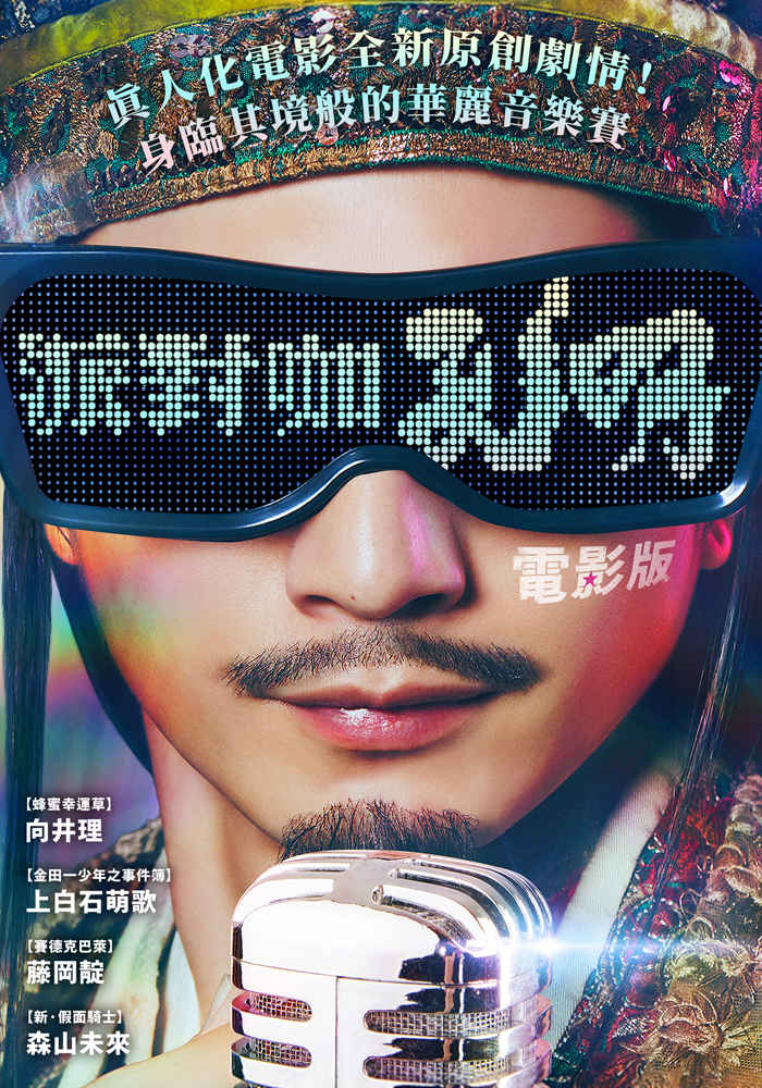 電影版派對咖孔明 劇照