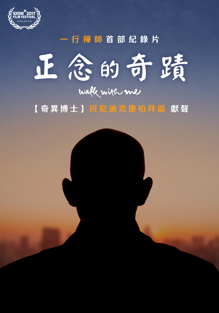 正念的奇蹟劇照