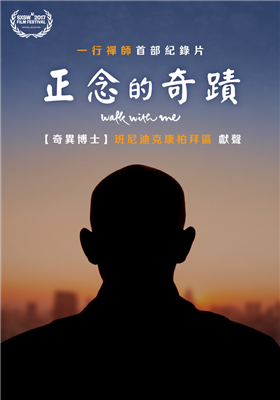 正念的奇蹟劇照