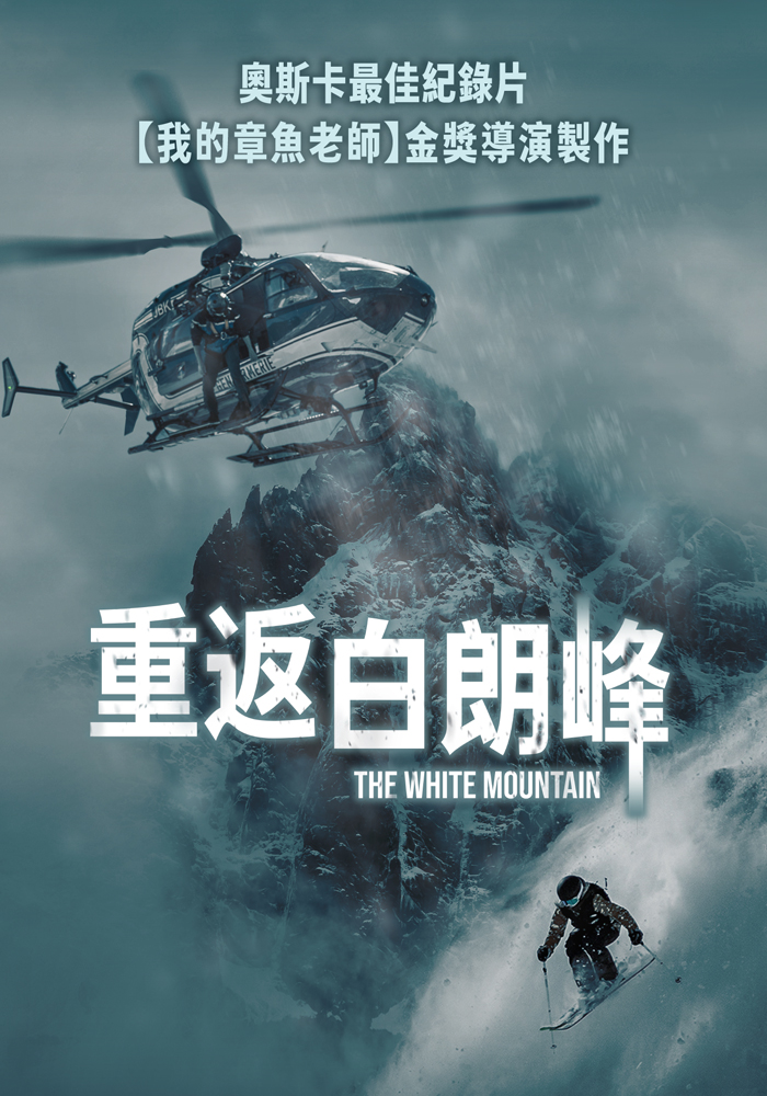 重返白朗峰劇照