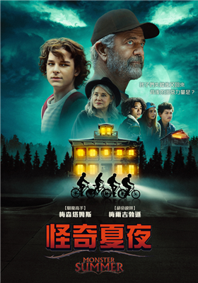 怪奇夏夜 劇照