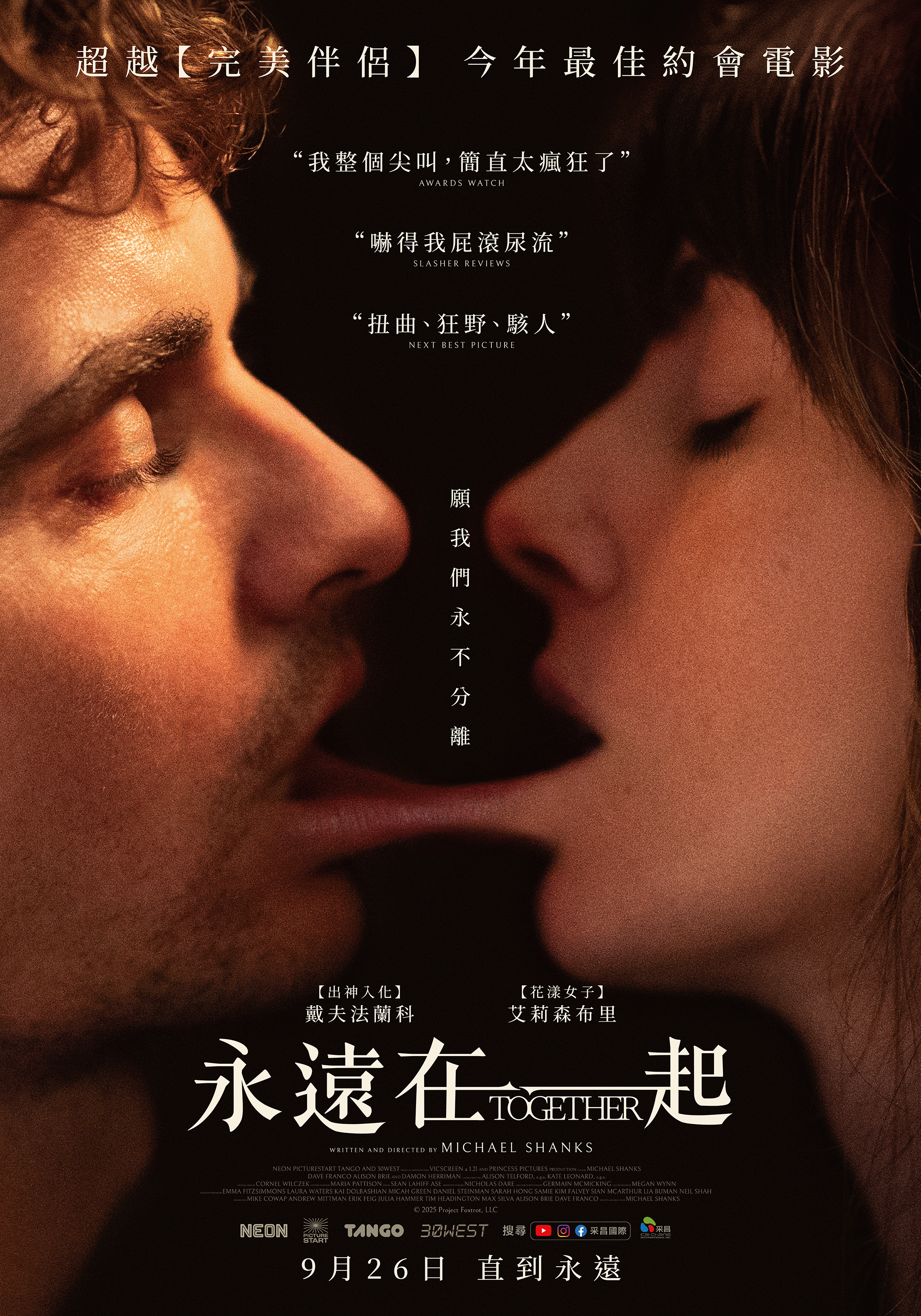 永遠在一起劇照