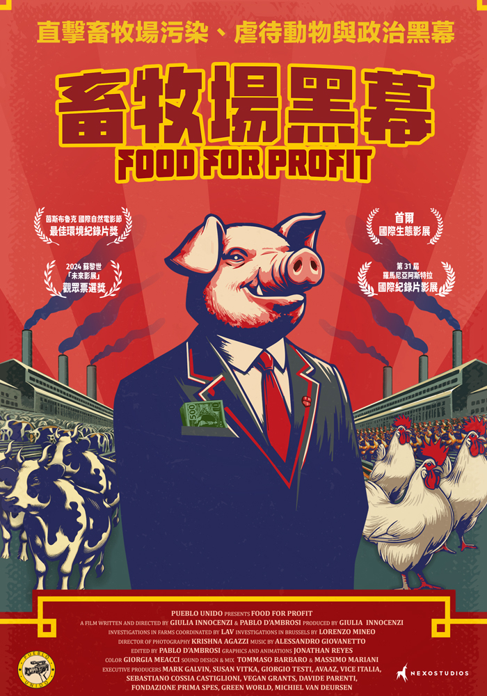 畜牧場黑幕 劇照