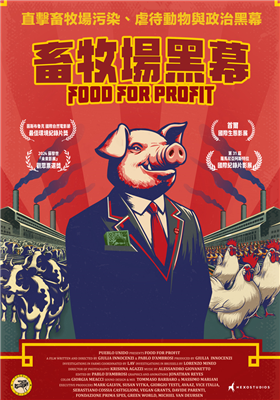畜牧場黑幕 劇照