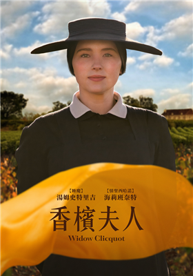 香檳夫人 劇照