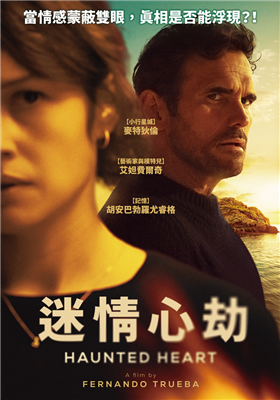 迷情心劫 劇照