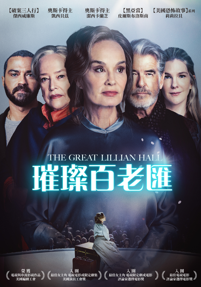 璀璨百老匯 劇照