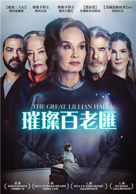 璀璨百老匯 劇照