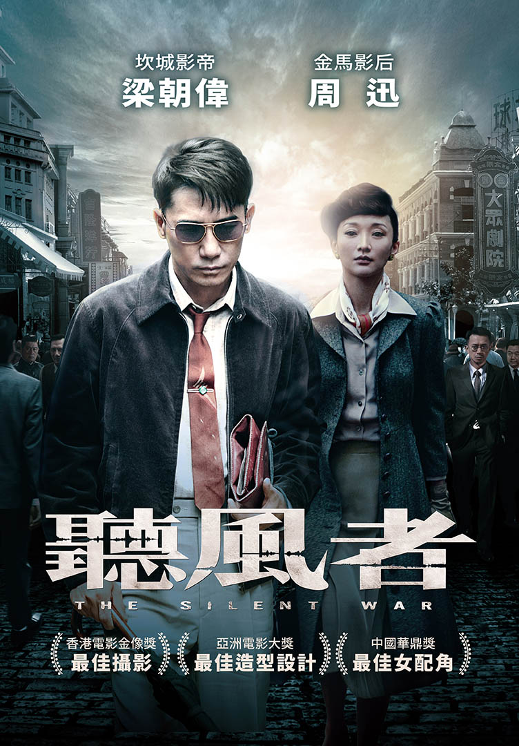 聽風者