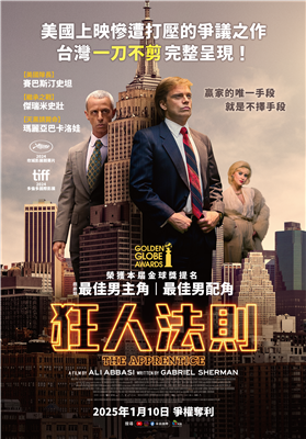 狂人法則 劇照