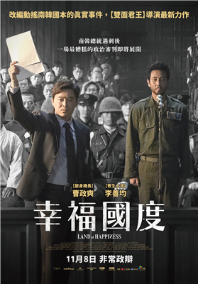 幸福國度 劇照