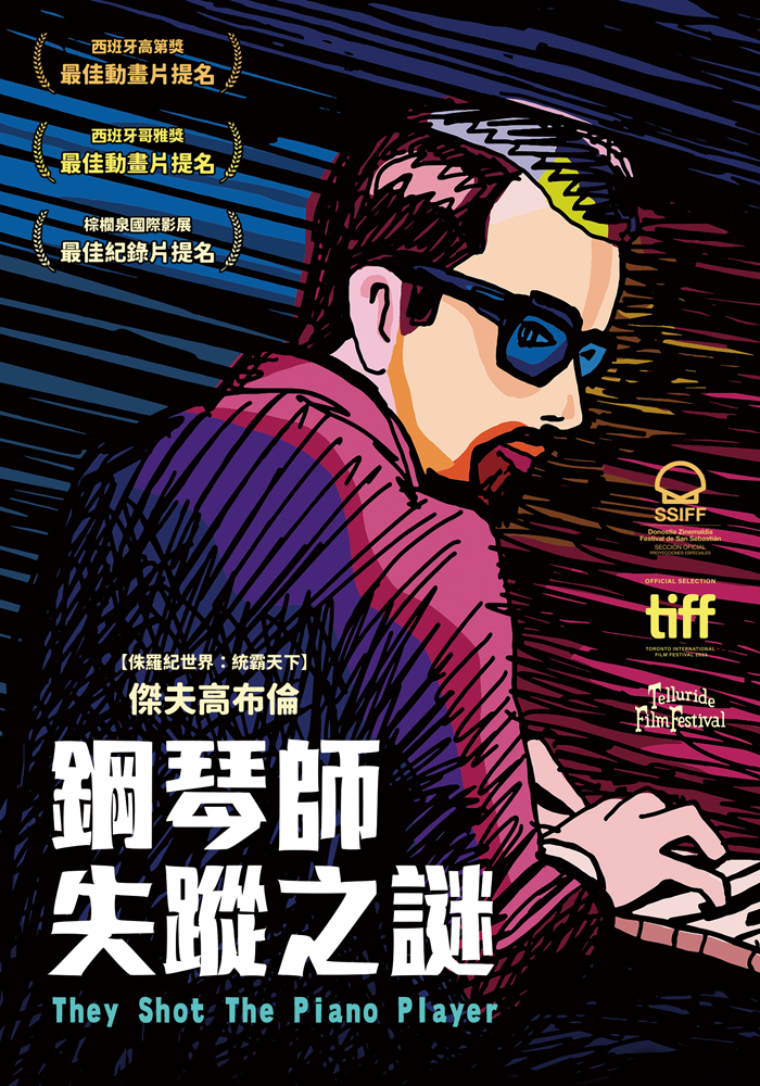 鋼琴師失蹤之謎劇照