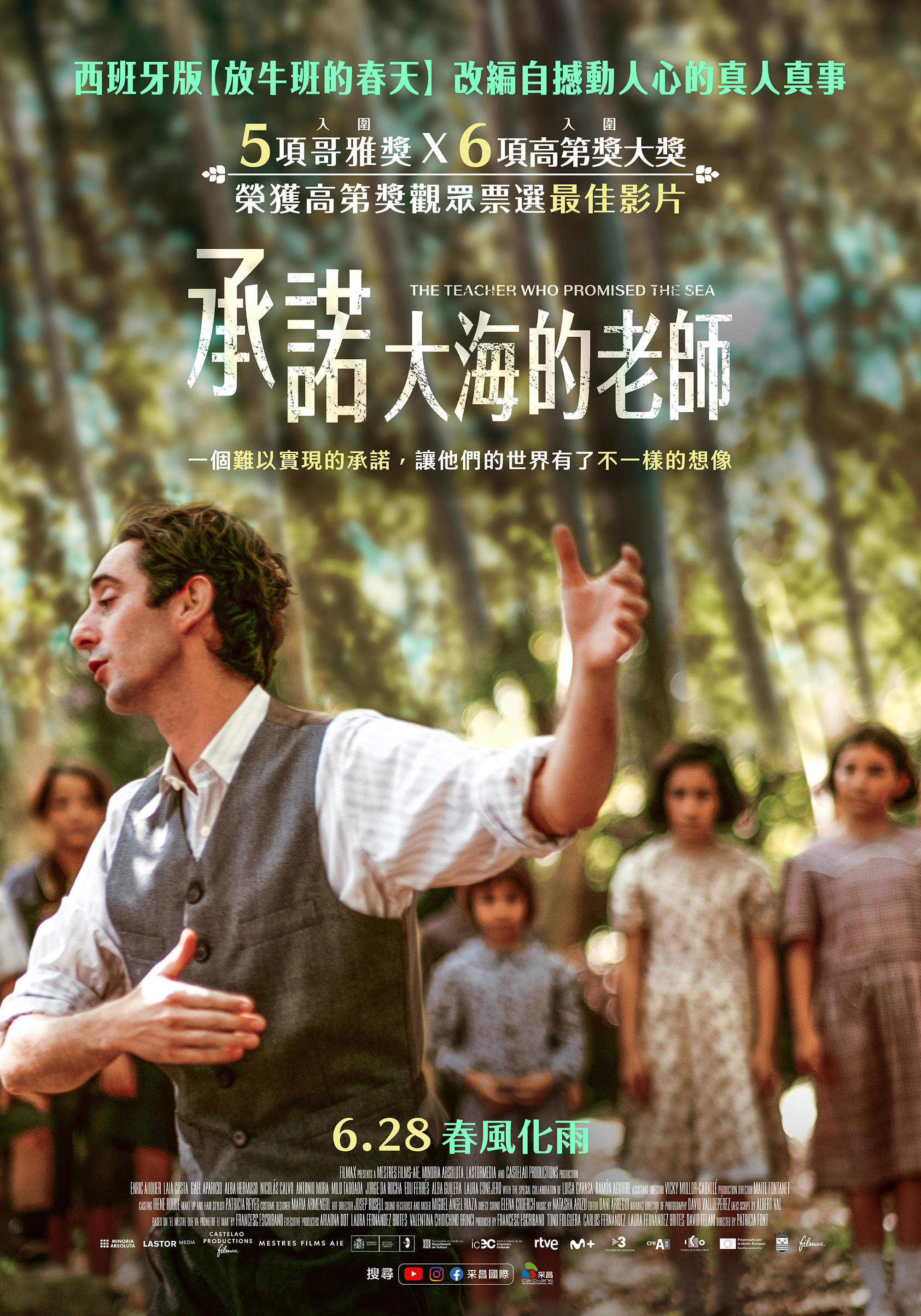 承諾大海的老師 劇照