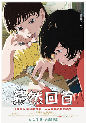 驀然回首劇照