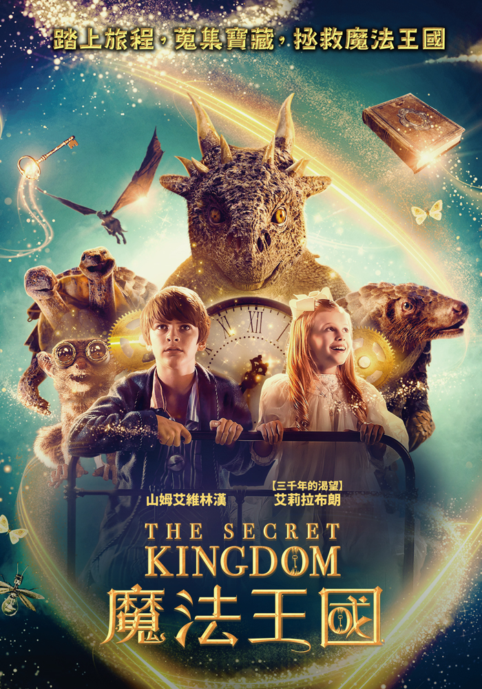 魔法王國 劇照
