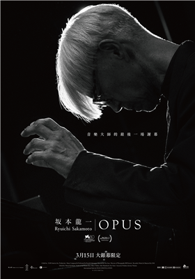 坂本龍一：OPUS劇照