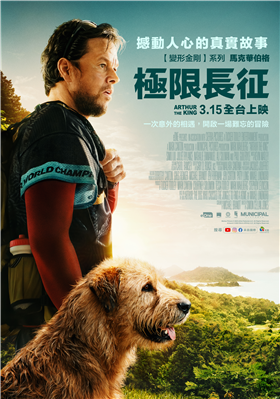 極限長征 劇照