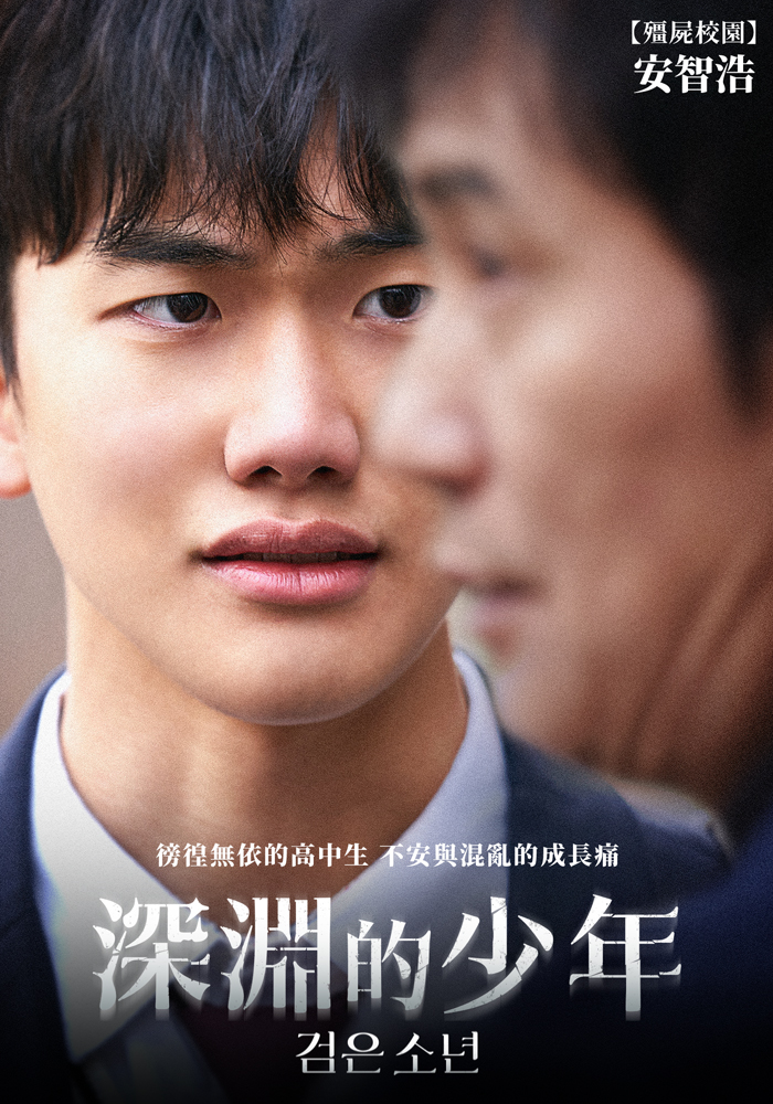 深淵的少年 劇照