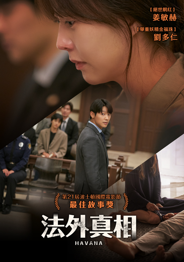 法外真相 劇照