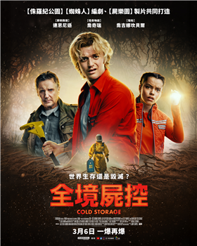 全境屍控劇照
