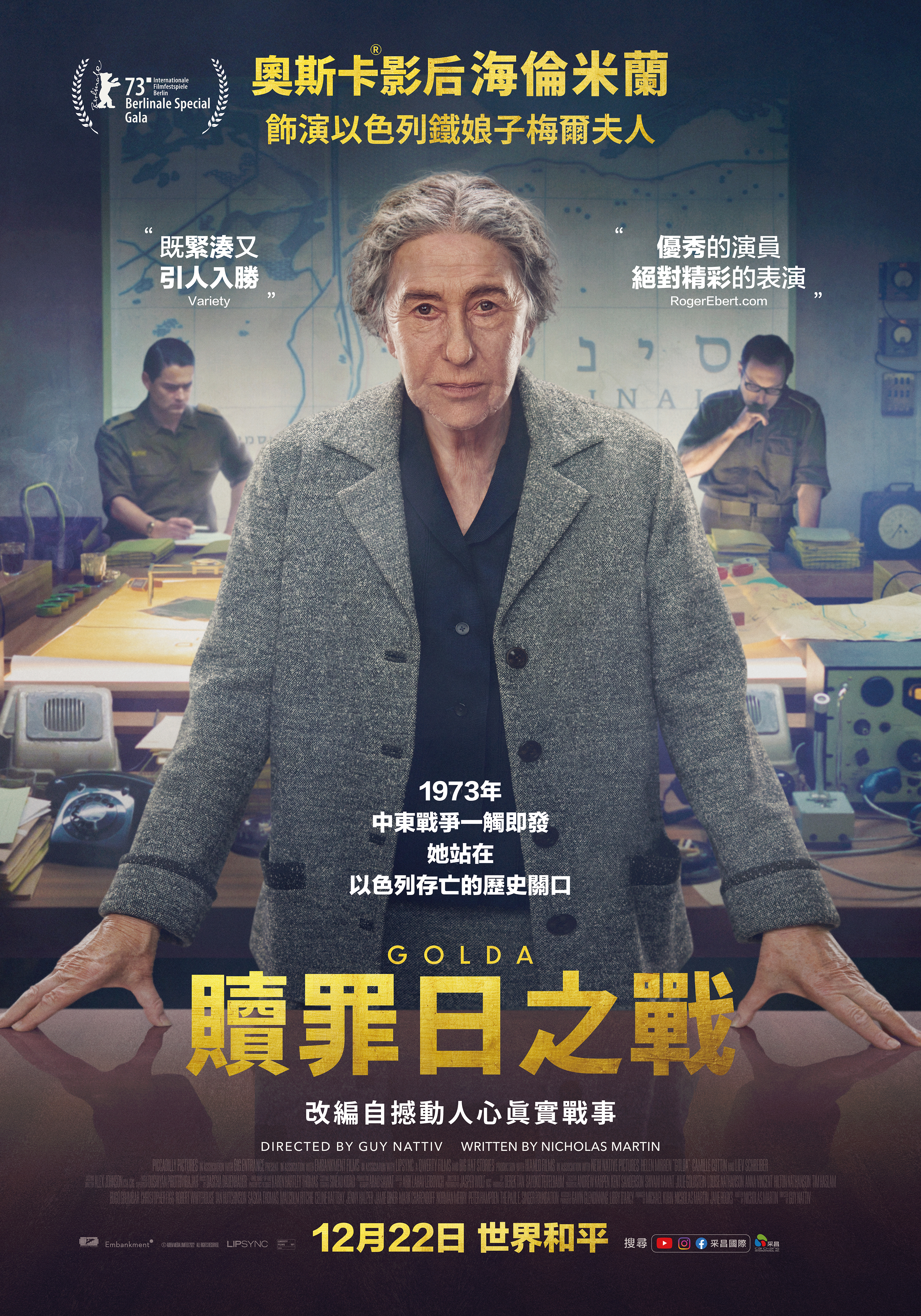 贖罪日之戰 劇照