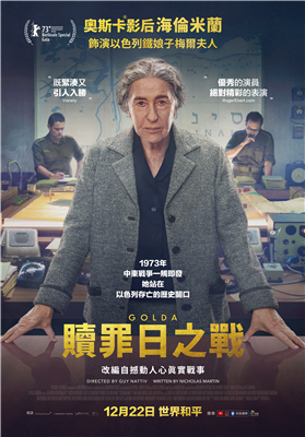 贖罪日之戰 劇照