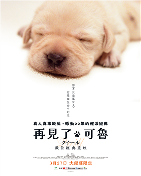再見了，可魯：數位經典重映劇照