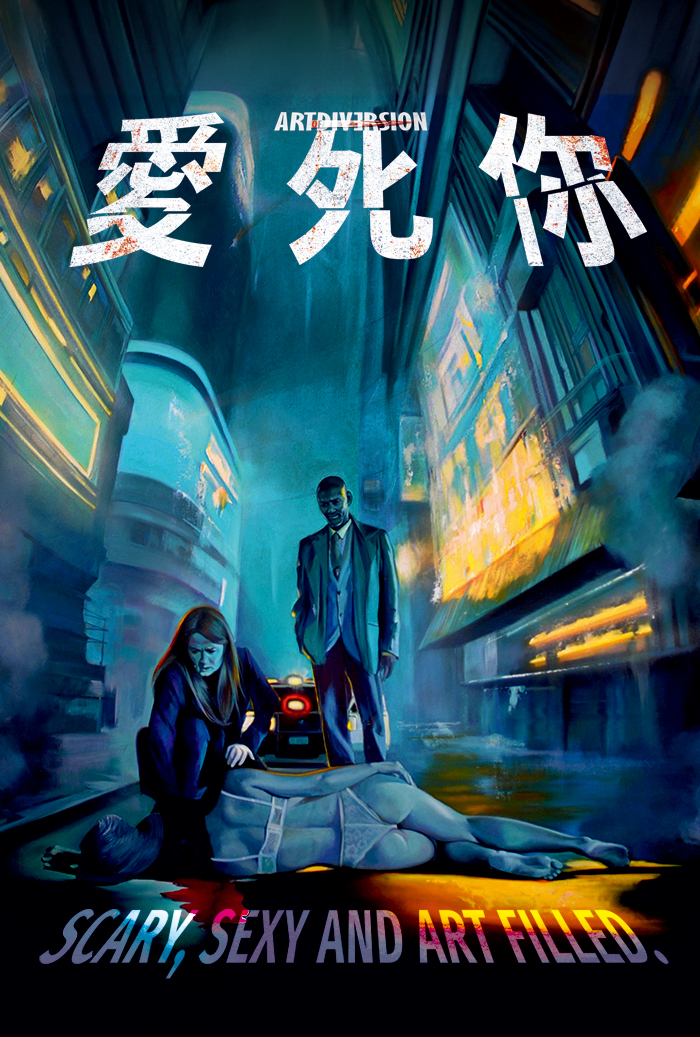 愛死你劇照