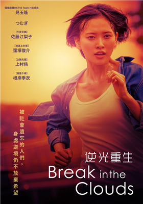 逆光重生 劇照
