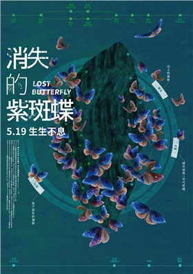 消失的紫斑蝶劇照