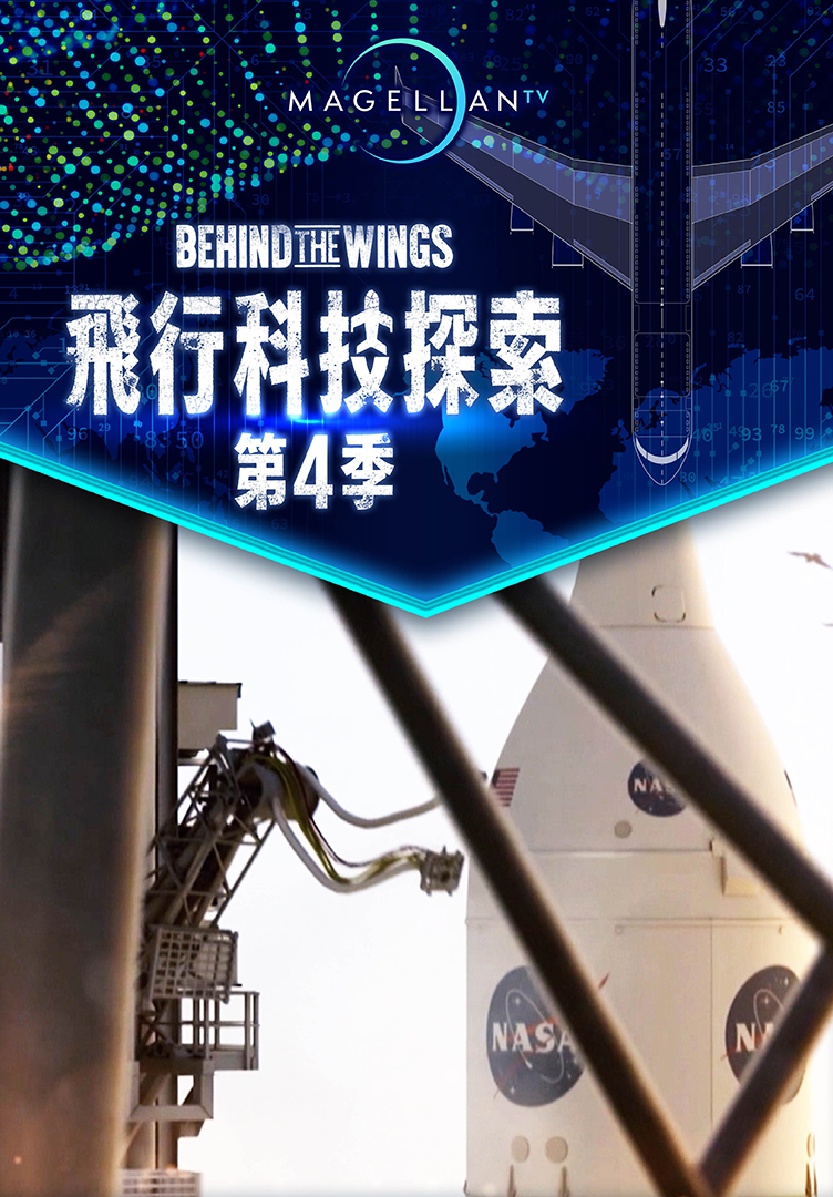 飛行科技探索