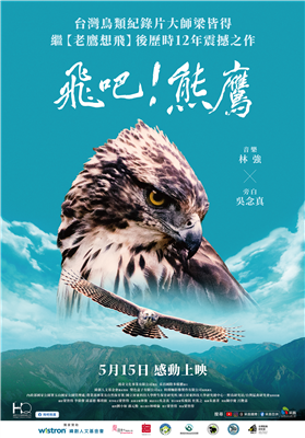 飛吧!熊鷹劇照