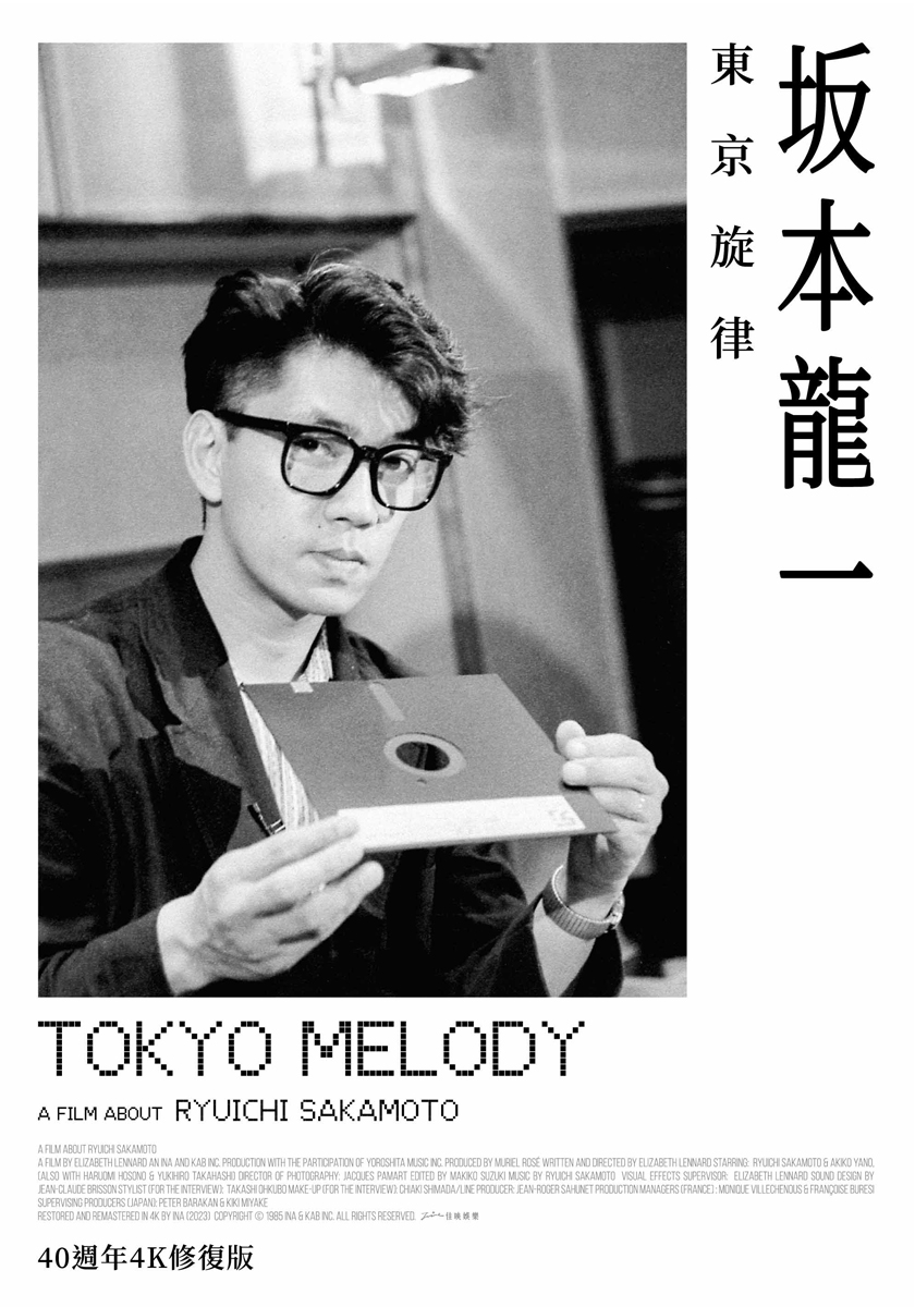 坂本龍一：東京旋律