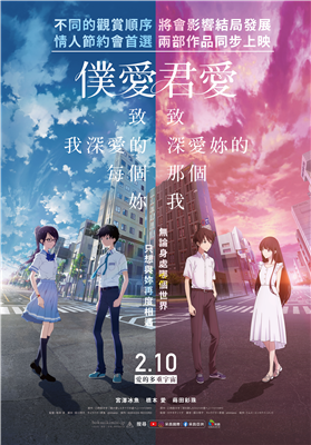 僕愛君愛：致我深愛的每個妳/致深愛妳的那個我劇照