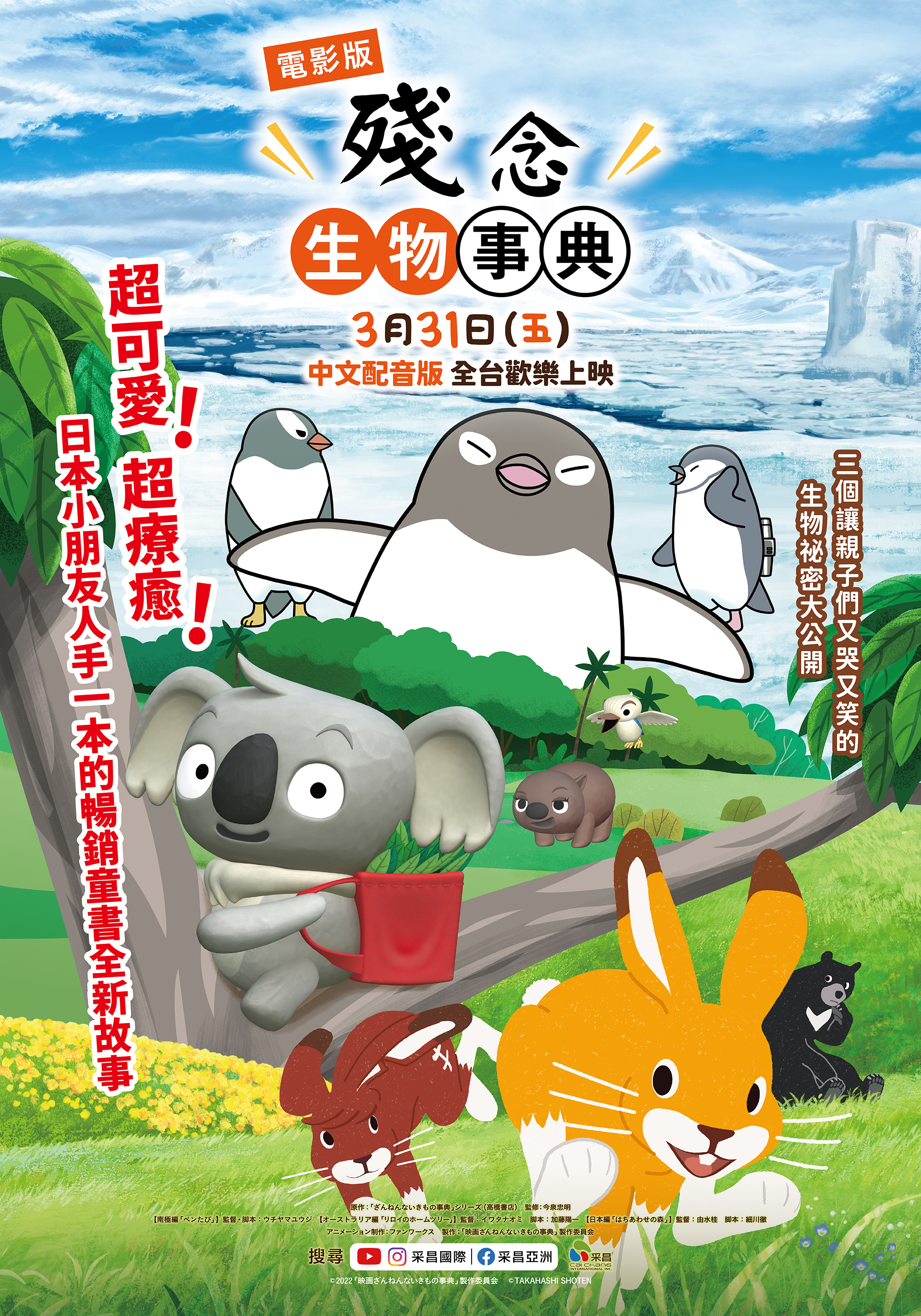 電影版殘念生物事典 