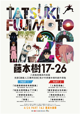 藤本樹17-26劇照