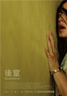 後室劇照