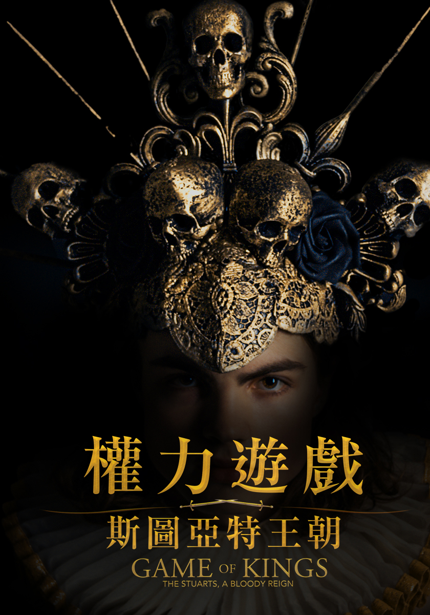 權力遊戲 7/5-26 週日晚間十點播出