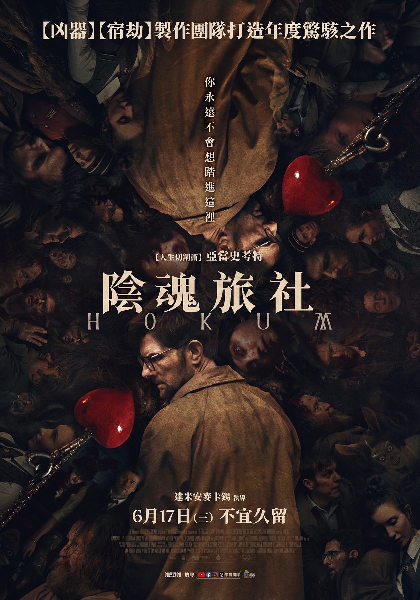 陰魂旅社