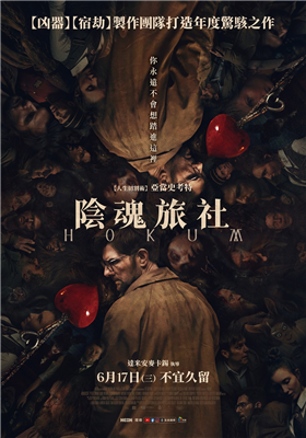 陰魂旅社劇照