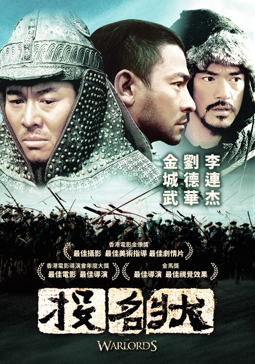 投名狀